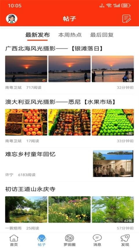 罗田论坛官网版v6.3.5截图4
