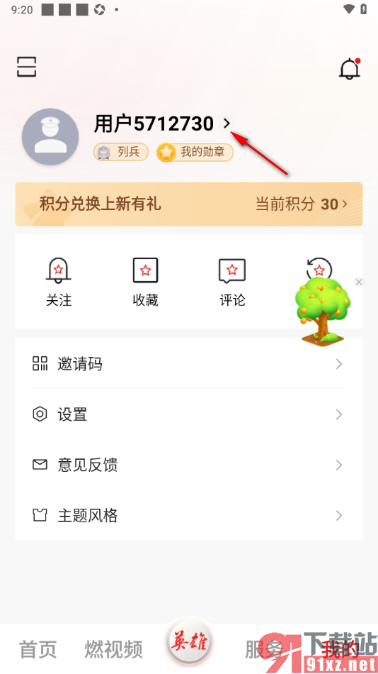中国军号APP设置用户头像的方法