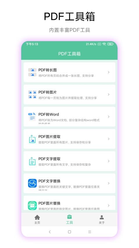 PDF工具箱免费版v1.0.5截图2
