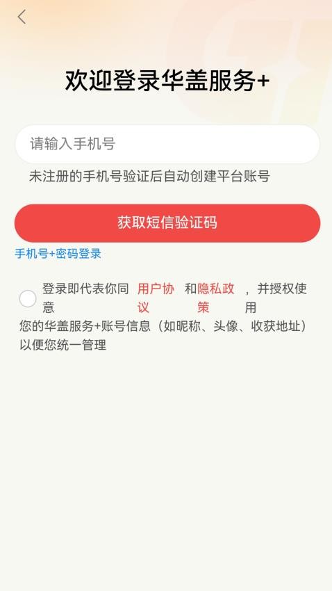 华盖服务+客户端v1.0截图1