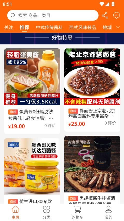 酱料食用免费版v1.1.12截图2