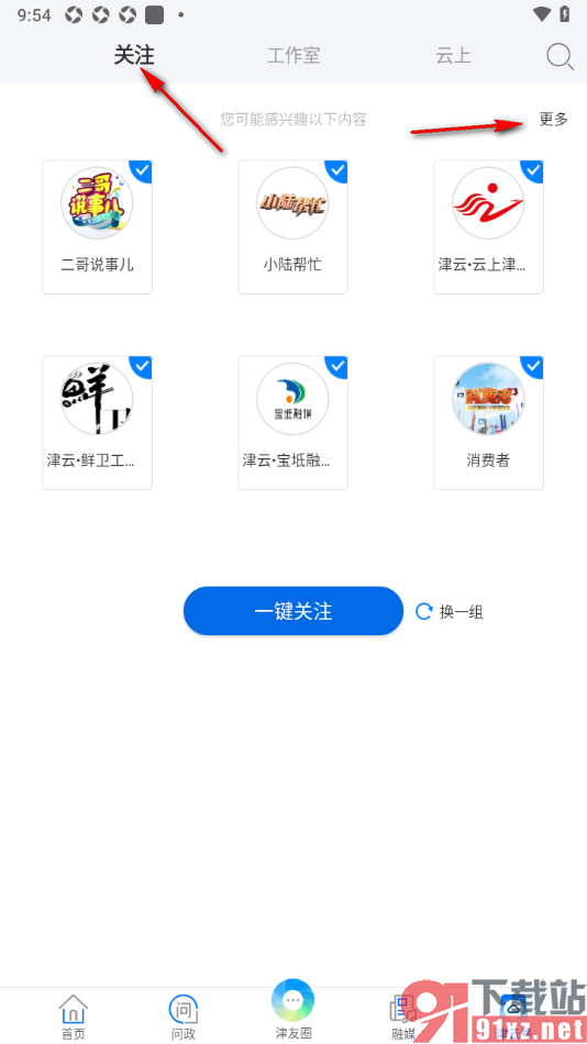 津云APP进行津云号关注的方法