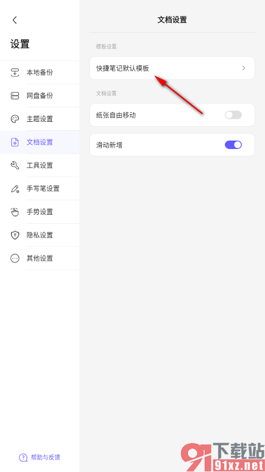 StarNote笔记APP设置笔记编辑页面纸张颜色的方法