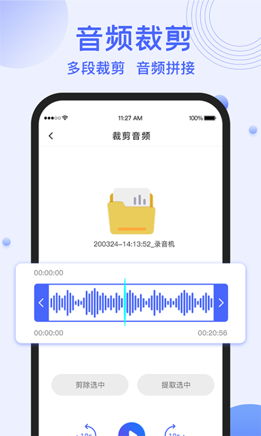录音转文字提取免费版v1.2.5截图4