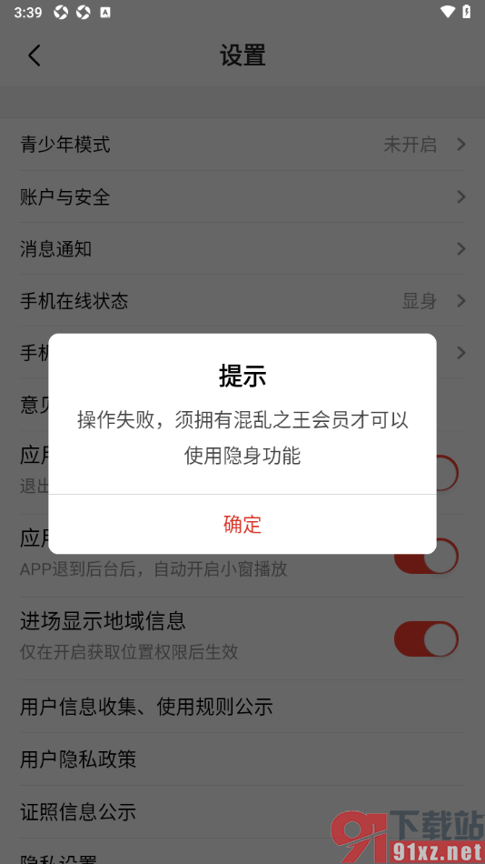 石榴直播app设置将在线状态设置为隐身的方法