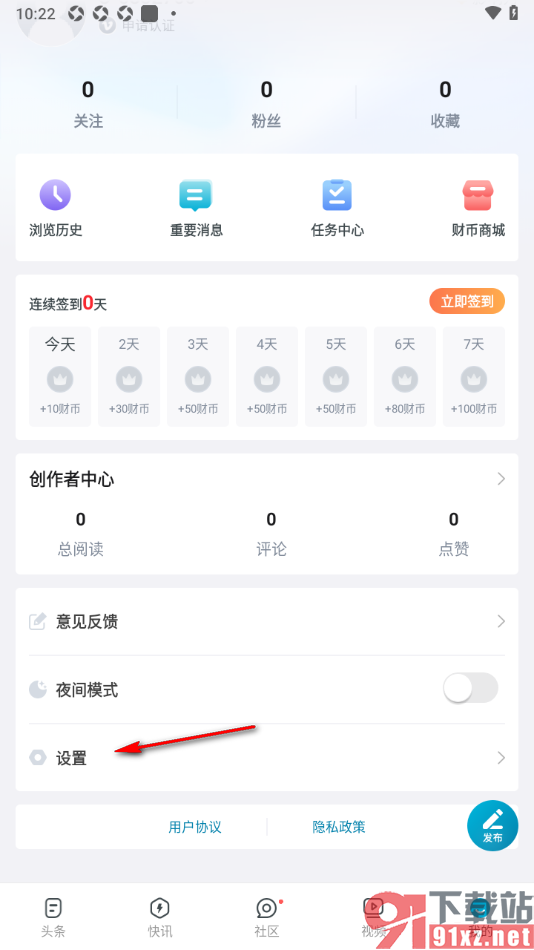 财经头条app分享应用给好友的方法