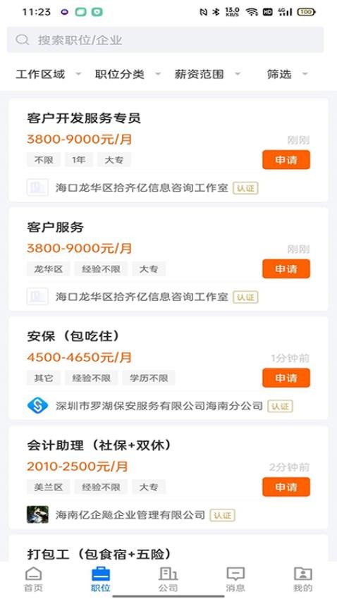 三顾直聘APPv2.9.6截图4