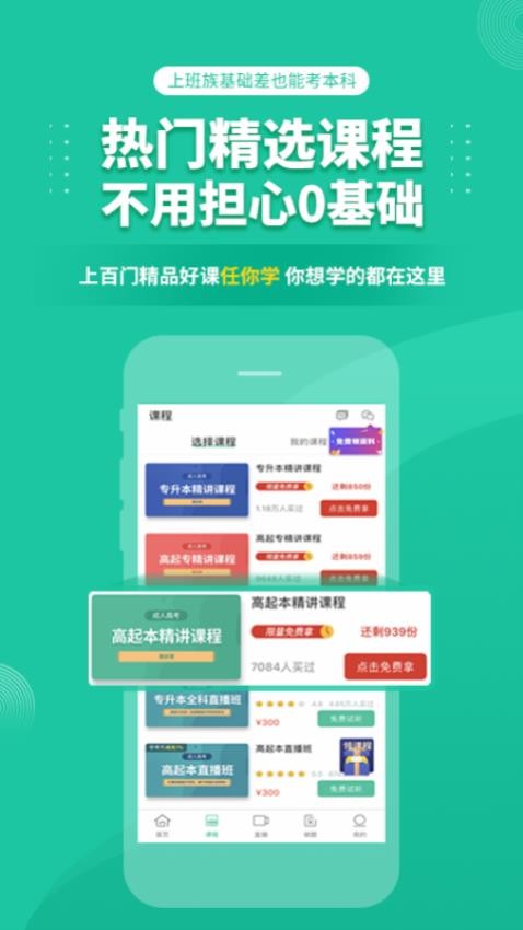 成人高考成考最新版v3.9.4截图5