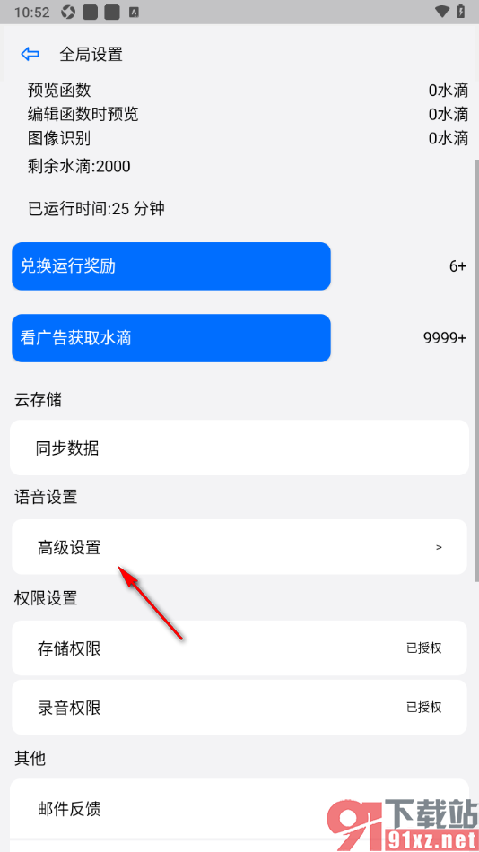 动听笔记app设置启用多主播模式的方法