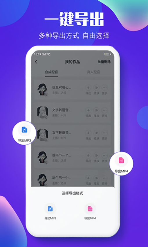 文字转语音配音软件手机版v1.2.7截图4