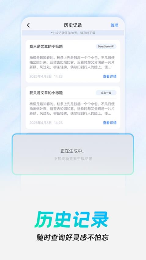 AI光速写手官方版v1.0.3截图4