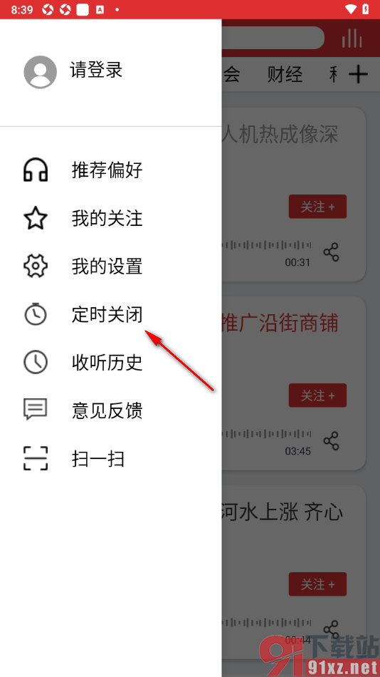 乐听头条APP设置定时关闭播放新闻的时间的方法