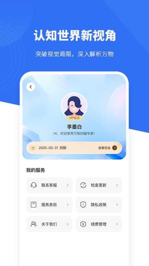 万物扫描专家免费版v1.0.0截图3