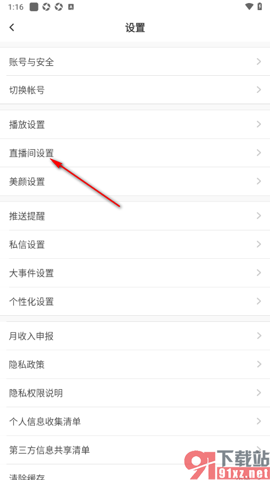 kk直播app设置允许接收直播间送礼消息的方法