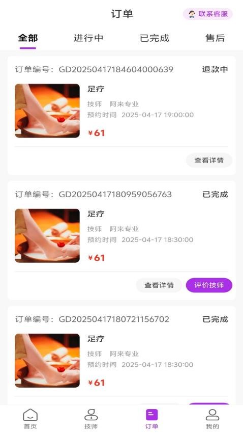 往来按摩官方版v1.0.2截图2