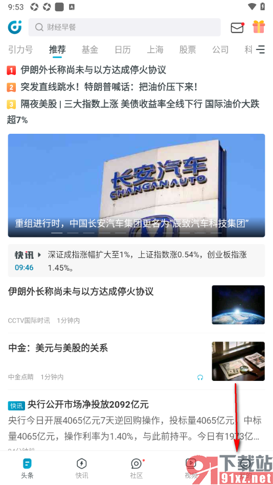财经头条app申请实名认证的方法