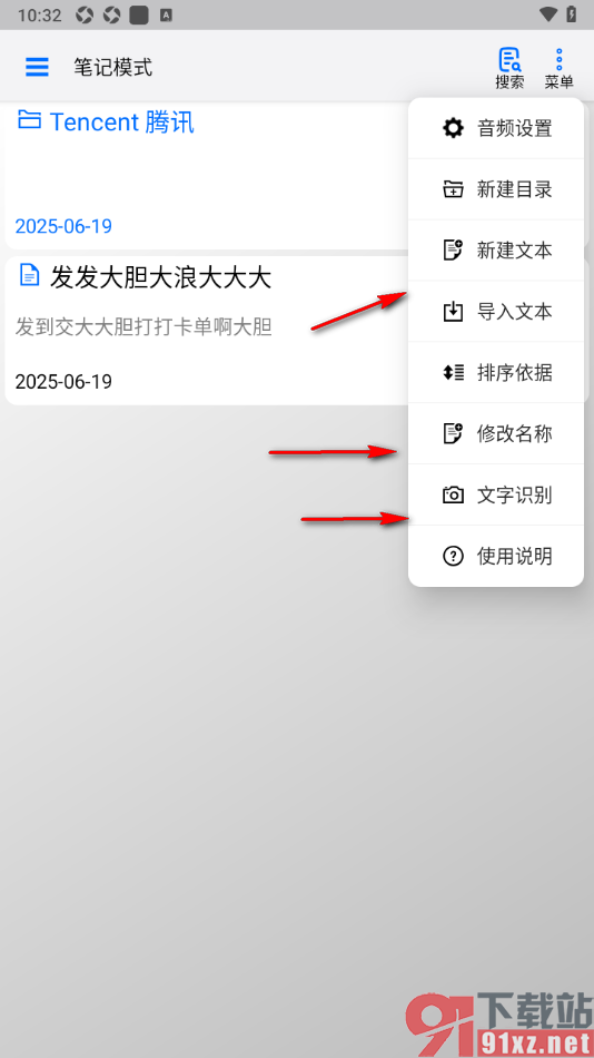 动听笔记app自定义设置排序方式的方法