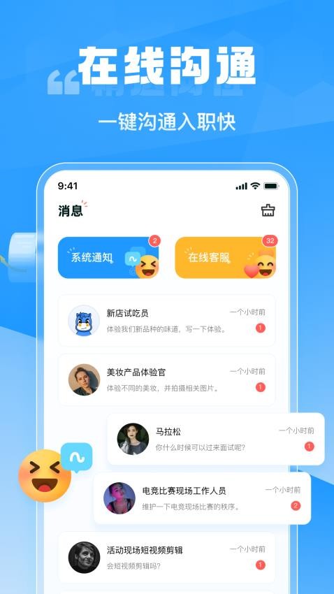 兼职快聘免费版v1.0.9截图3