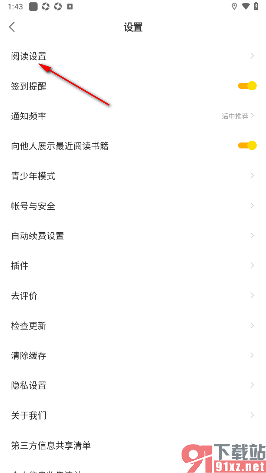 盛读app设置横屏双翻页功能的方法