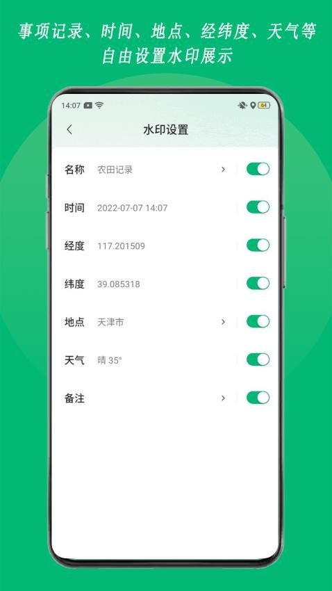 农用相机最新版v1.02.0截图4