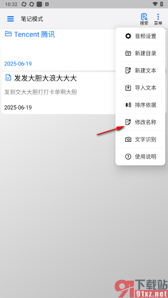 动听笔记app给笔记修改名称的方法