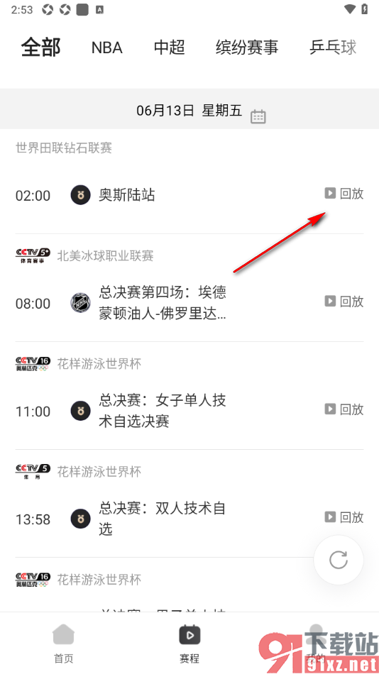 央视体育VIP手机版查看比赛直播回放的方法