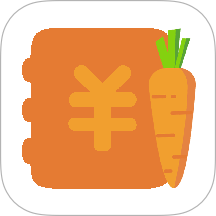 萝卜记账软件 v1.0.9