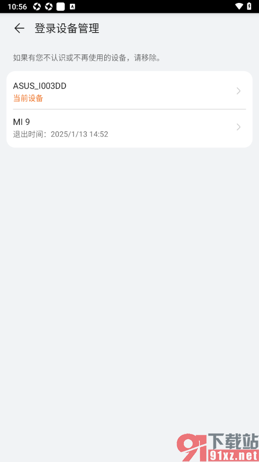 阅读掌阅版app查看并删除登录设备记录的方法