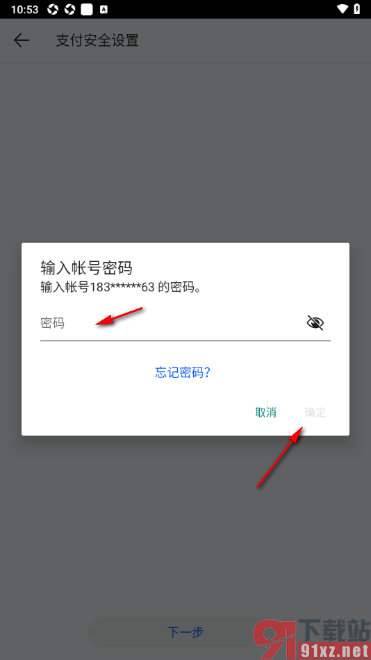 阅读掌阅版app进行支付密码设置的方法