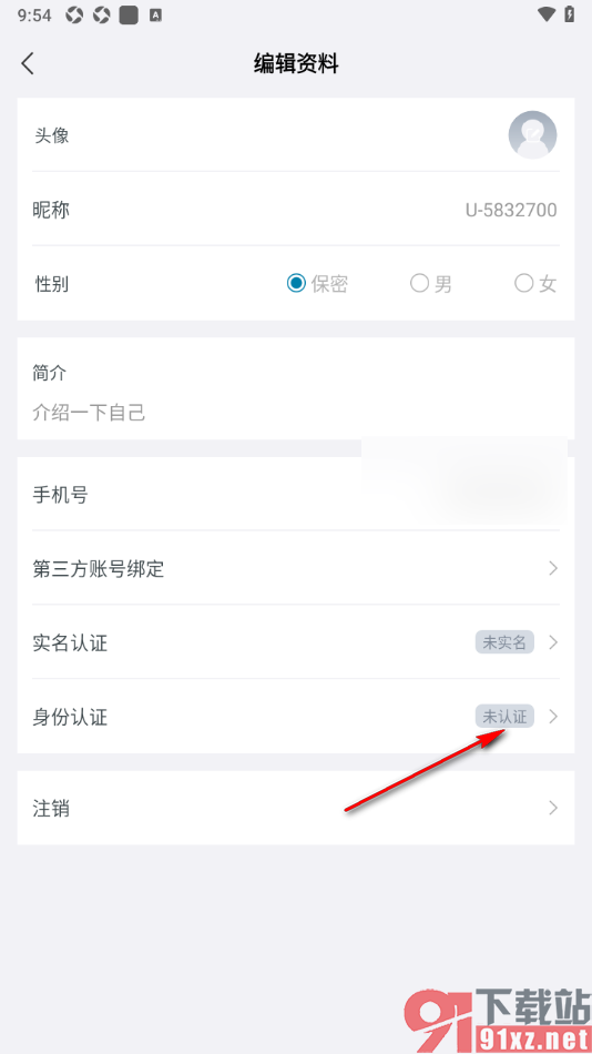 财经头条app进行身份认证的方法