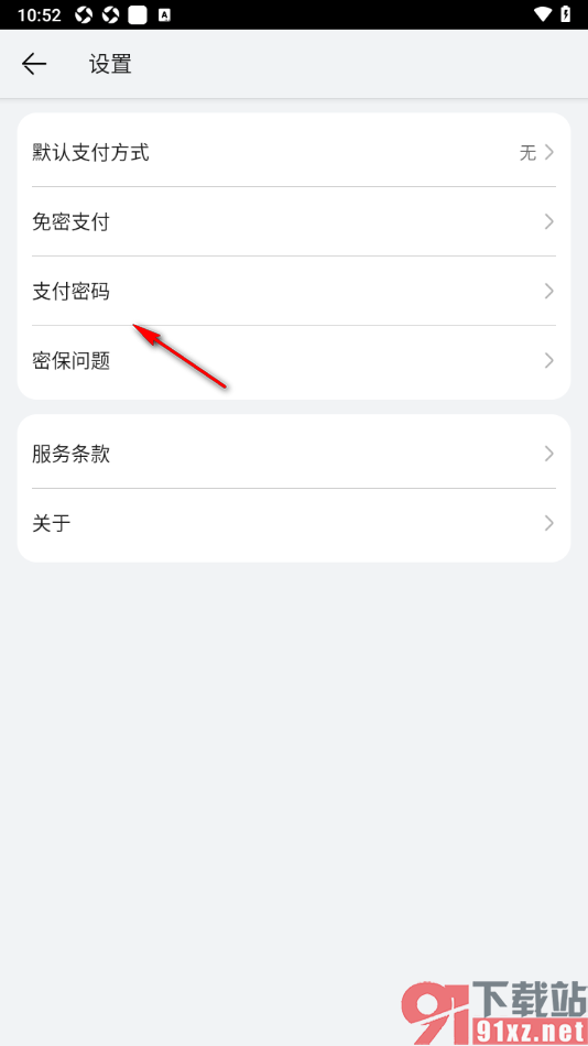 阅读掌阅版app进行支付密码设置的方法