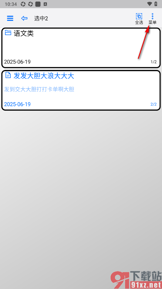 动听笔记app设置批量删除文本笔记的方法