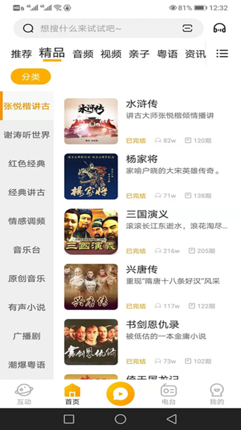 花生FM免费版v5.5.7截图2