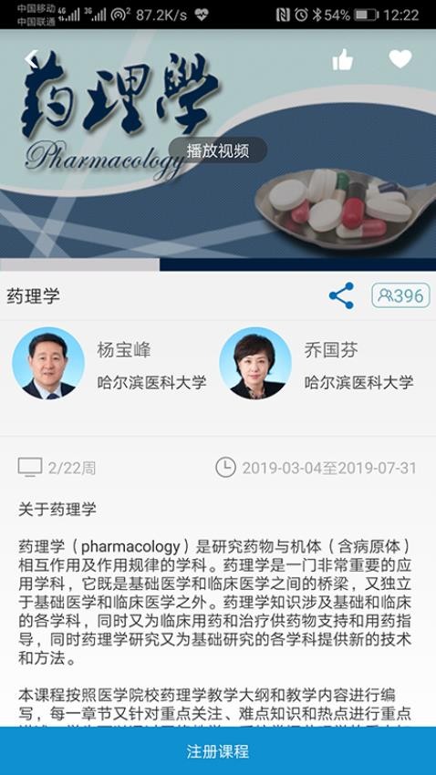 人卫慕课官网版v5.1.8截图2
