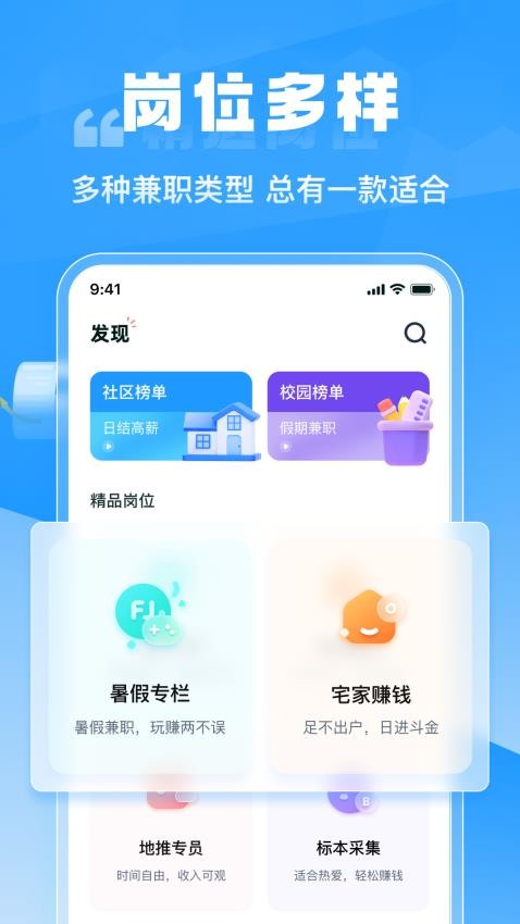 兼职快聘免费版v1.0.9截图2