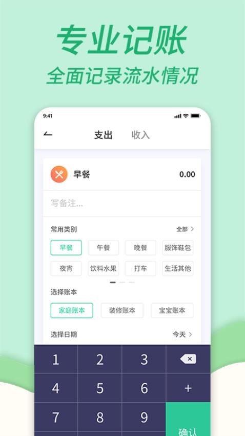 家庭记账本APPv1.1.3截图5