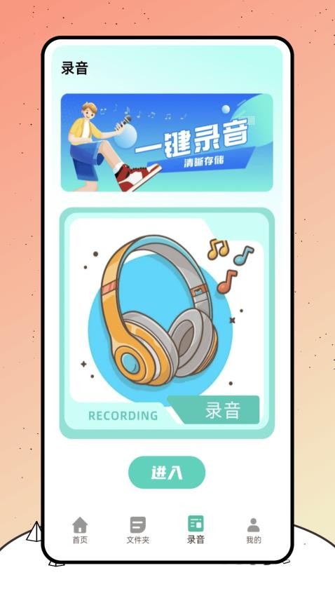 巨魔录音机官方版v1.0.0截图2