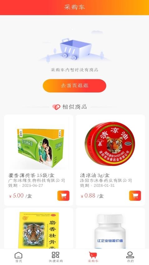 汇森堂商城最新版v1.1截图4