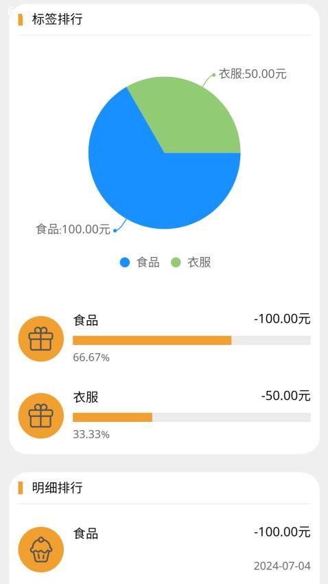 萝卜记账软件v1.0.9截图4