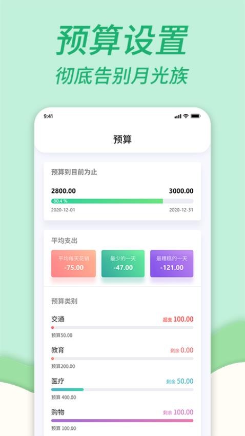 家庭记账本APPv1.1.3截图3