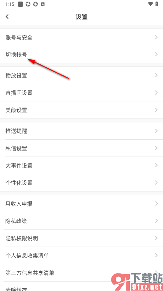 kk直播app切换其他账号使用的方法
