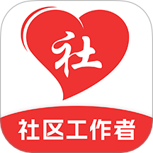 社区工作者考试题库手机版 v1.0
