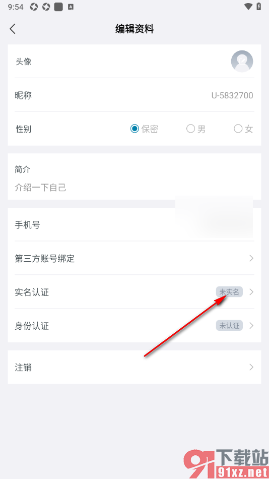 财经头条app申请实名认证的方法