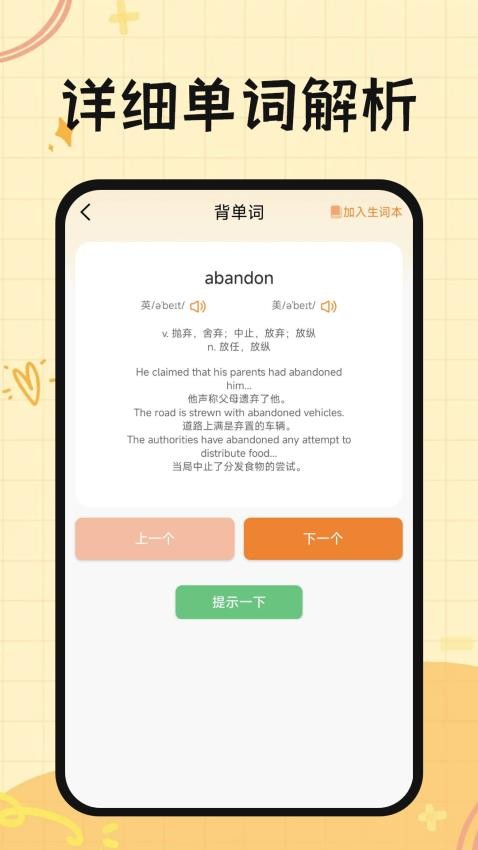 芝士单词手机版v1.0.0截图2