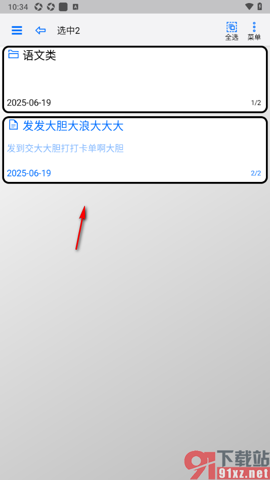 动听笔记app设置批量删除文本笔记的方法