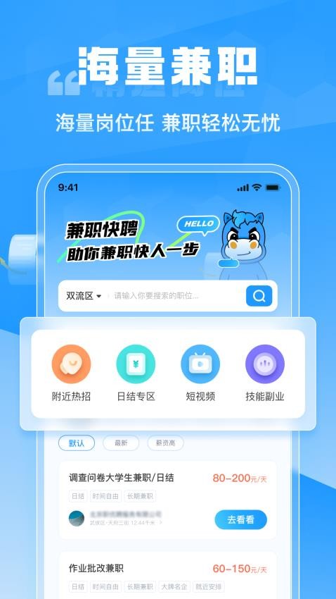 兼职快聘免费版v1.0.9截图1