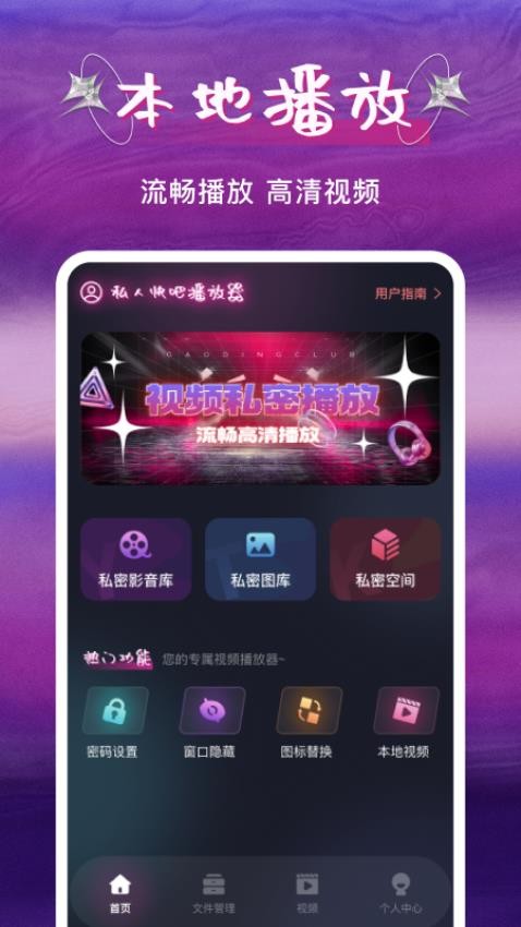 私人快吧播放器最新版v1.0.1截图1