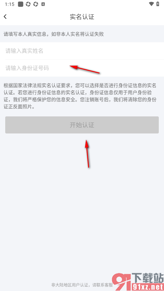 kk直播app申请实名认证的方法