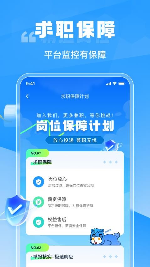 兼职快聘免费版v1.0.9截图4
