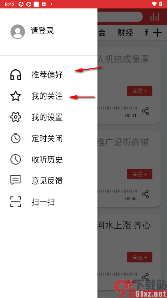 乐听头条APP查看收听历史记录的方法